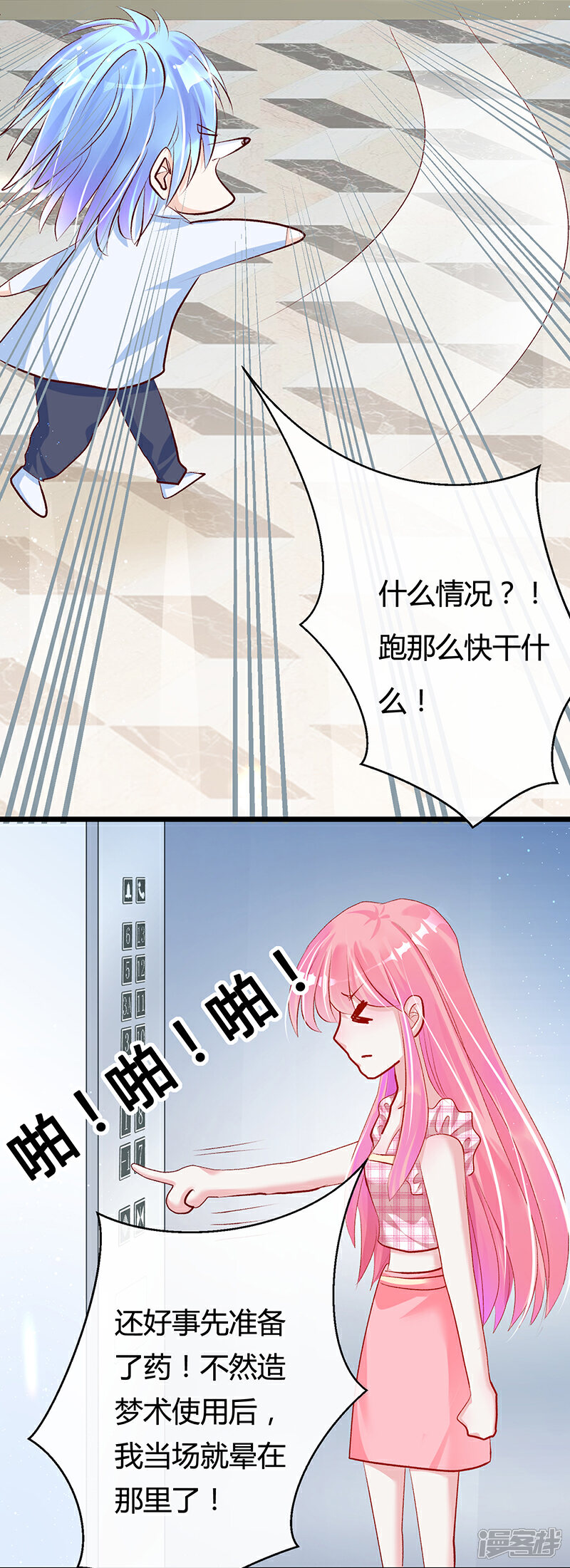 《梦无岸第2季》第10话 告诉你个秘密哦！ 第15页