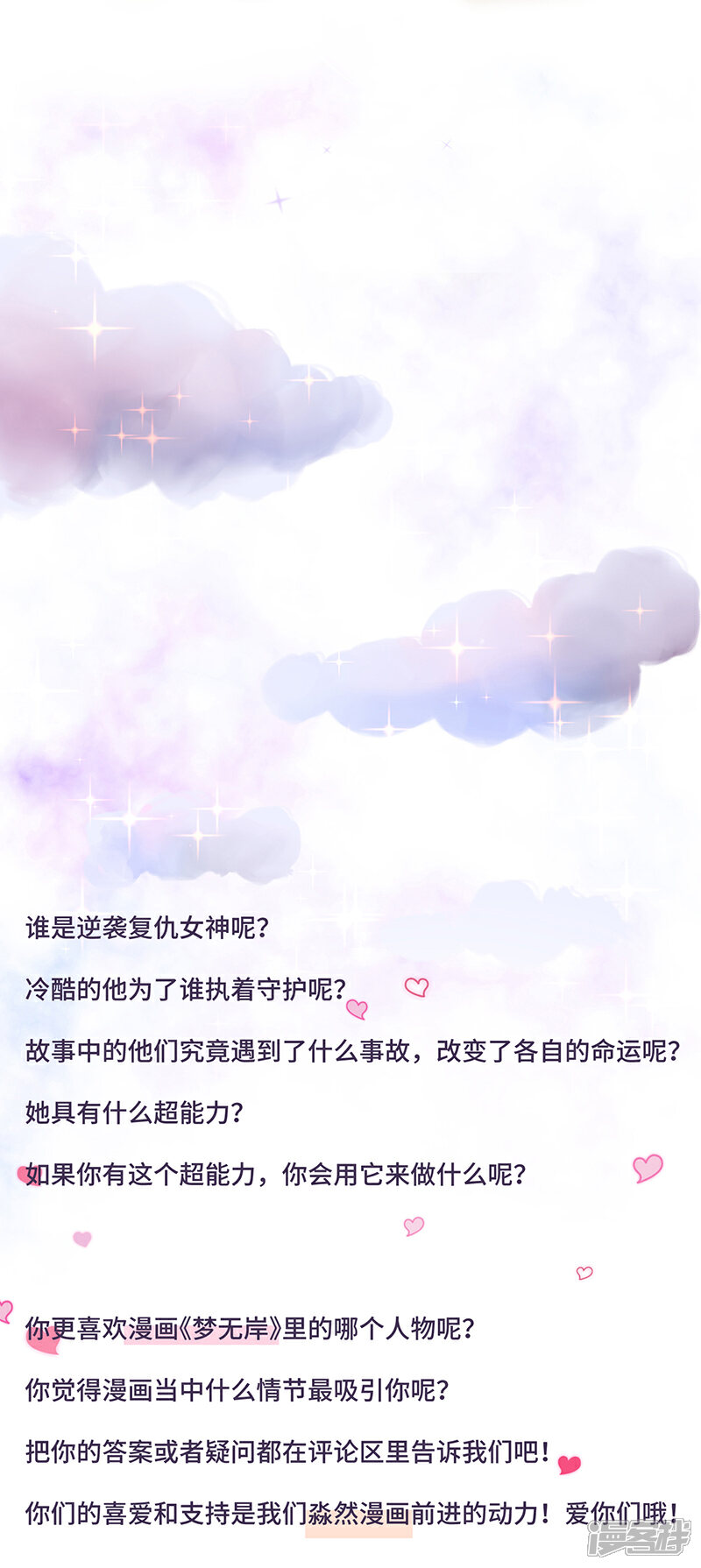 《梦无岸第2季》第10话 告诉你个秘密哦！ 第28页