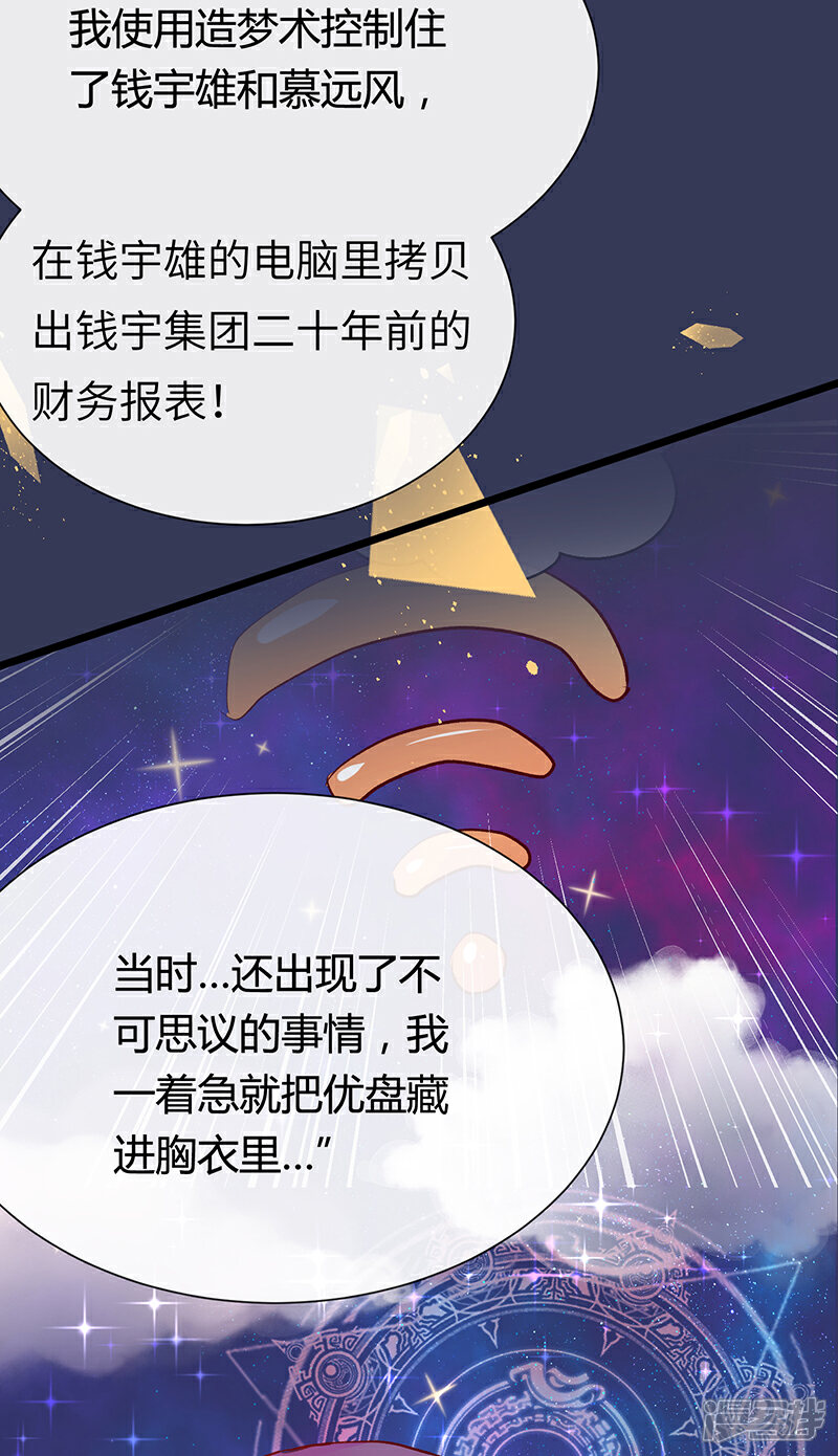 《梦无岸第2季》第12话 学习美女间谍的做法！ 第12页
