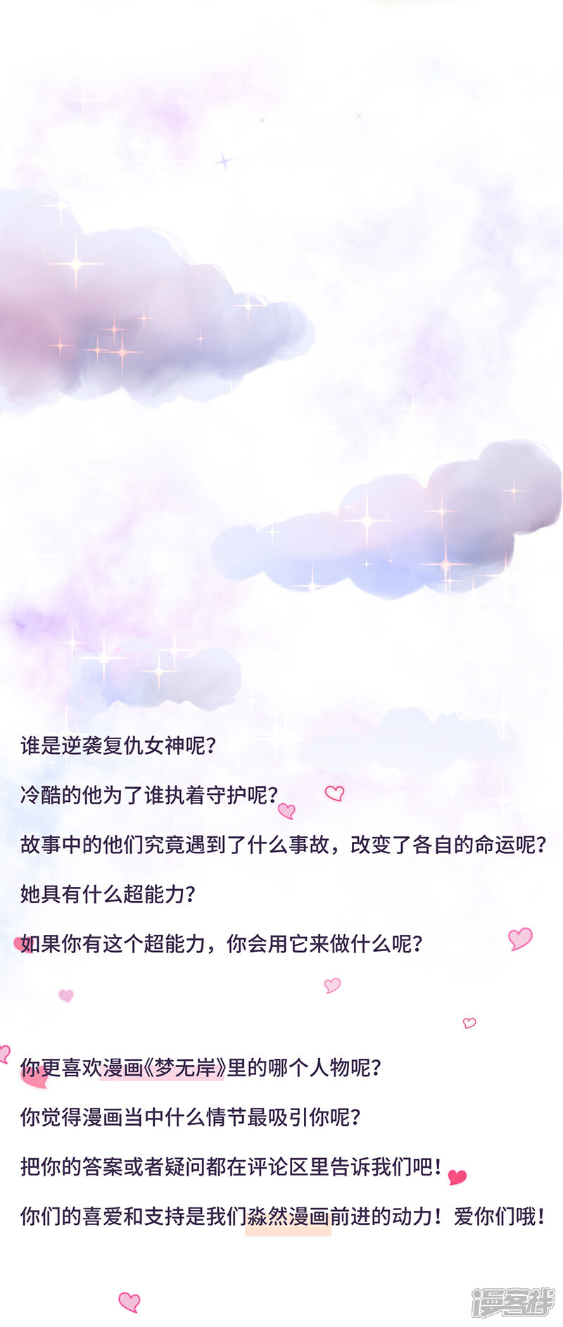 《梦无岸第2季》第12话 学习美女间谍的做法！ 第26页
