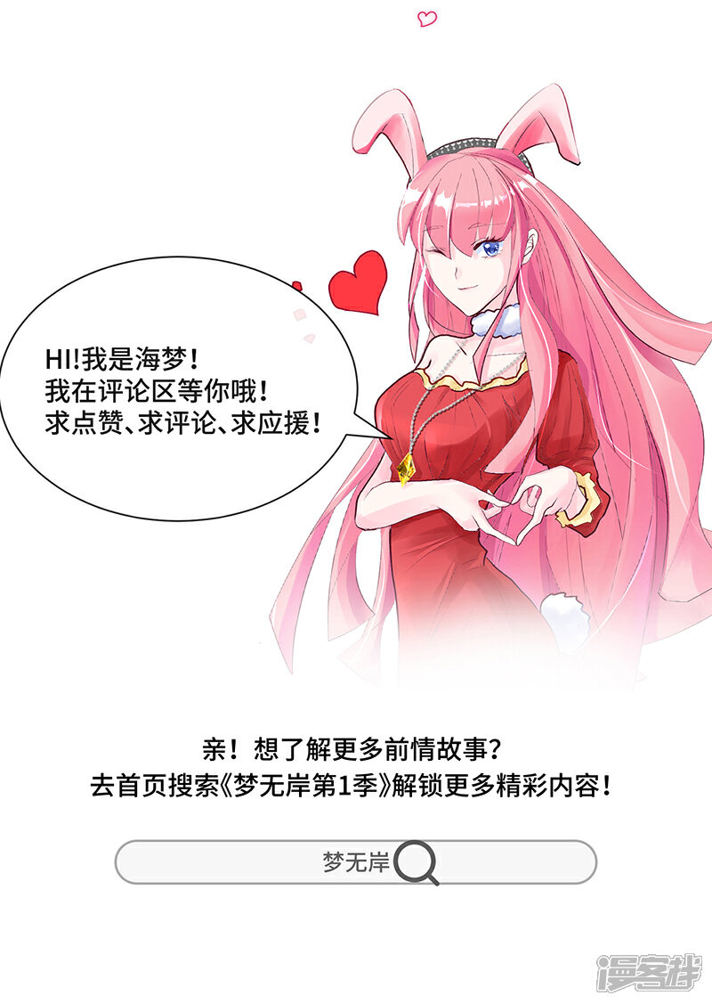 《梦无岸第2季》第12话 学习美女间谍的做法！ 第27页