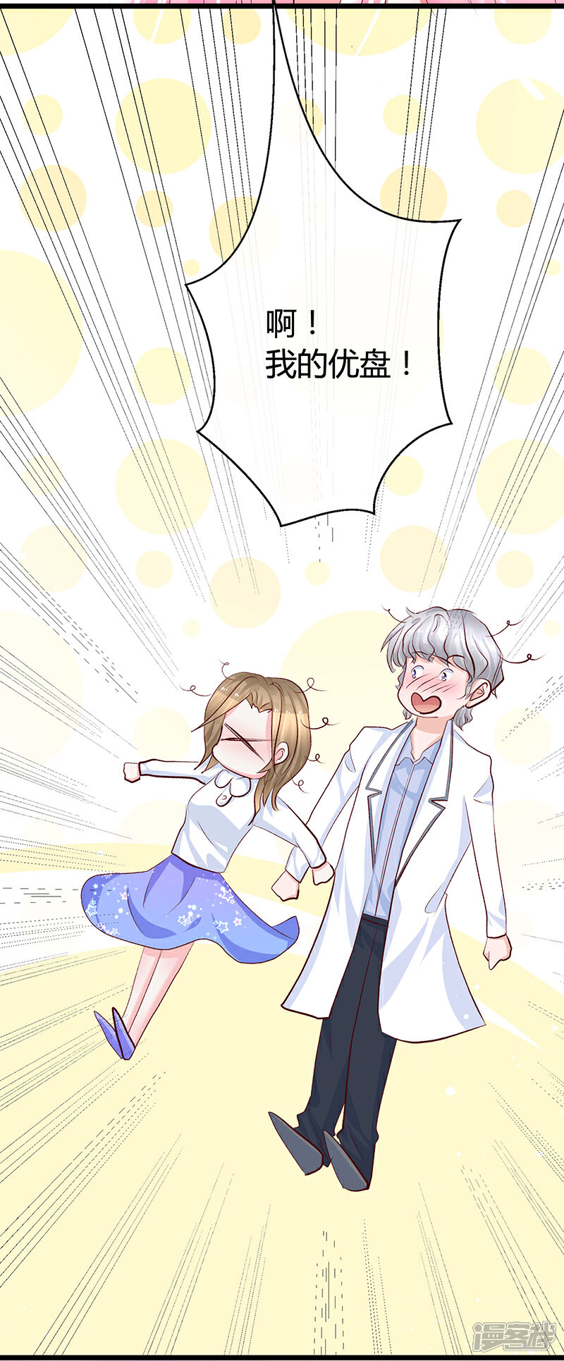 《梦无岸第2季》第12话 学习美女间谍的做法！ 第4页