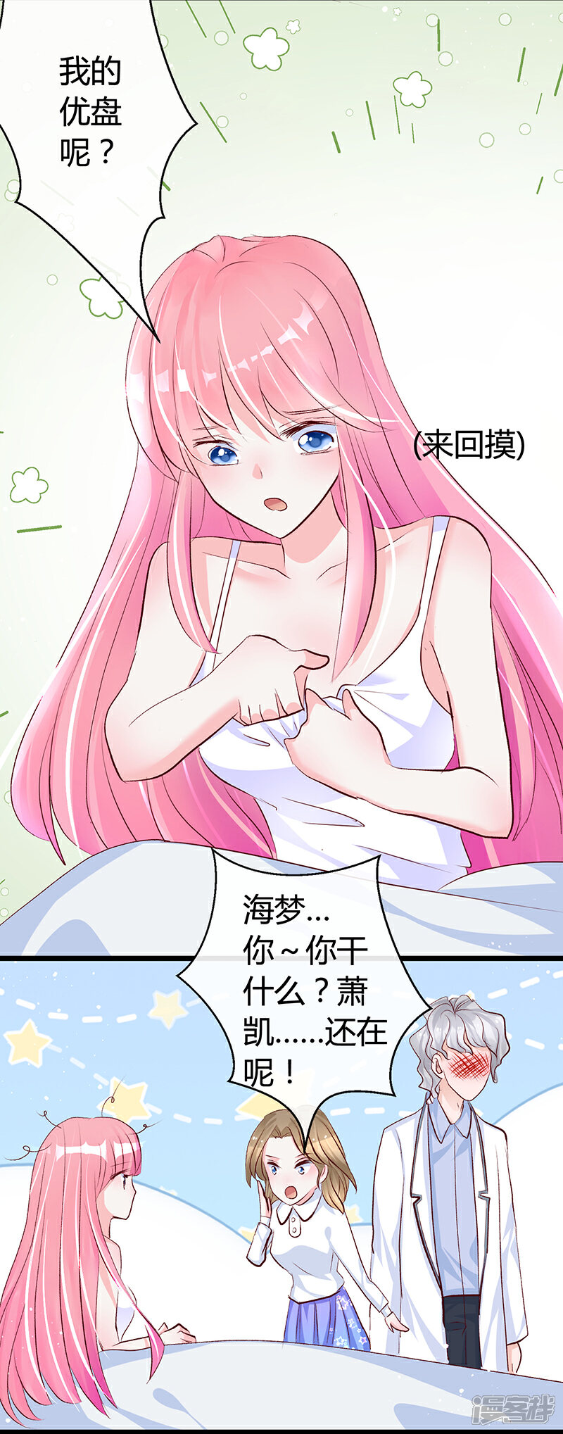《梦无岸第2季》第12话 学习美女间谍的做法！ 第6页
