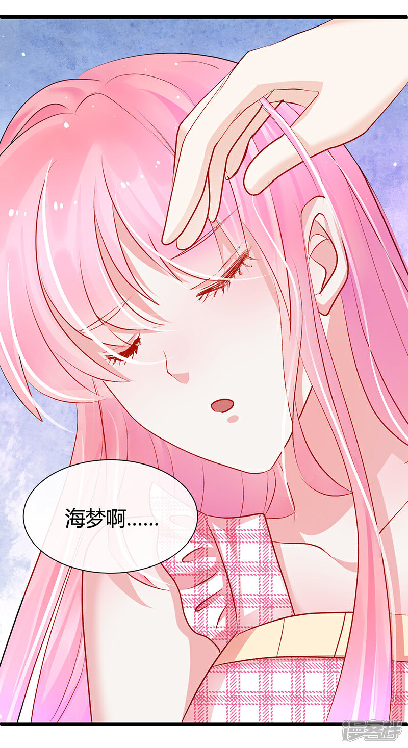 《梦无岸第2季》第11话 你的关心过头了！ 第10页
