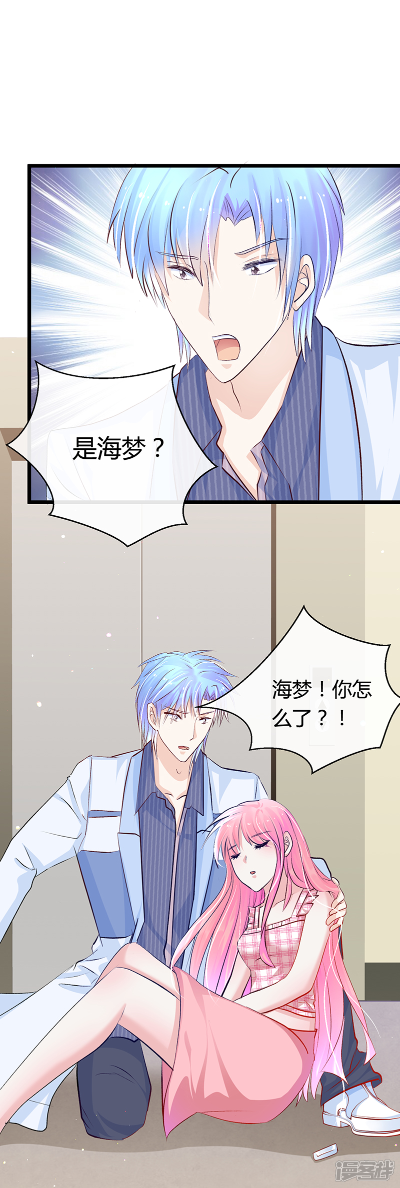 《梦无岸第2季》第11话 你的关心过头了！ 第2页