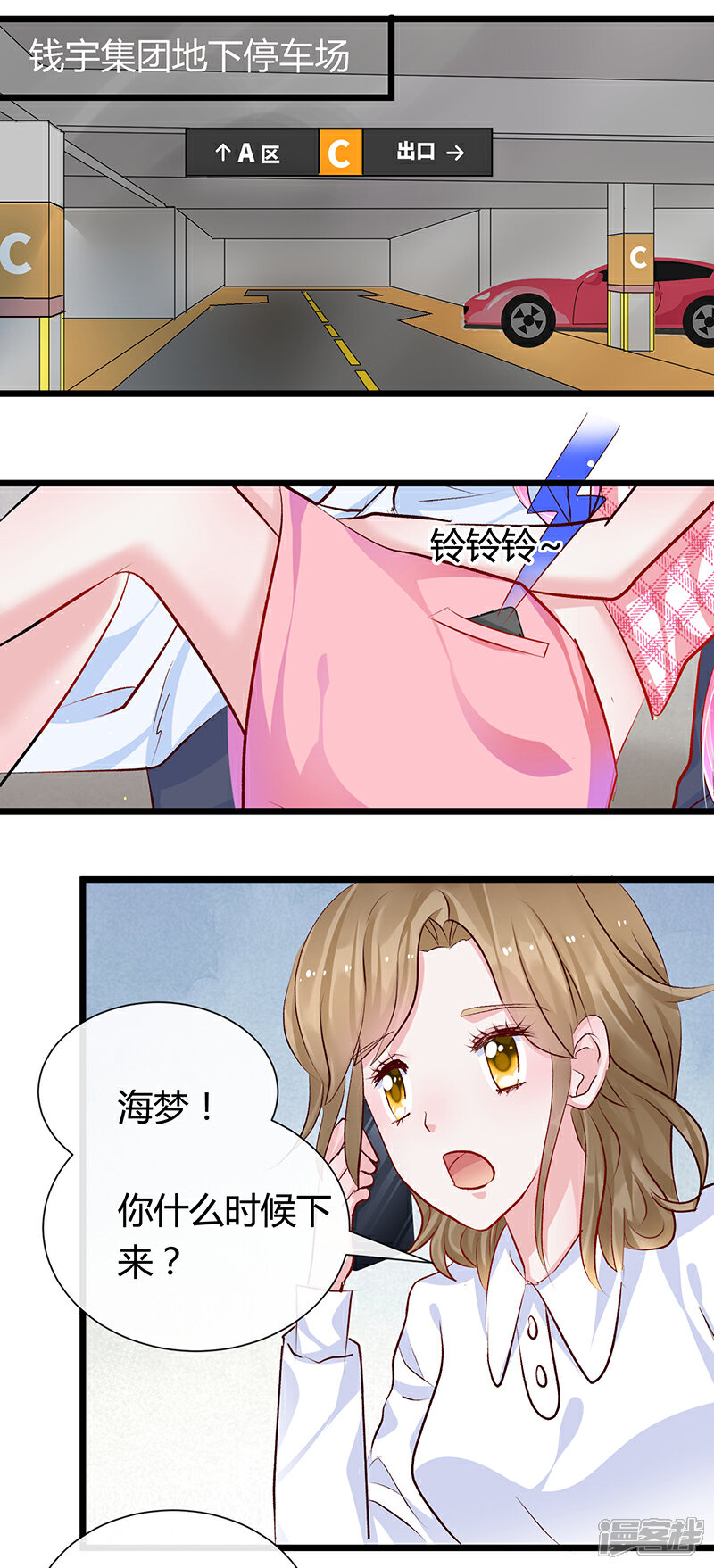 《梦无岸第2季》第11话 你的关心过头了！ 第6页