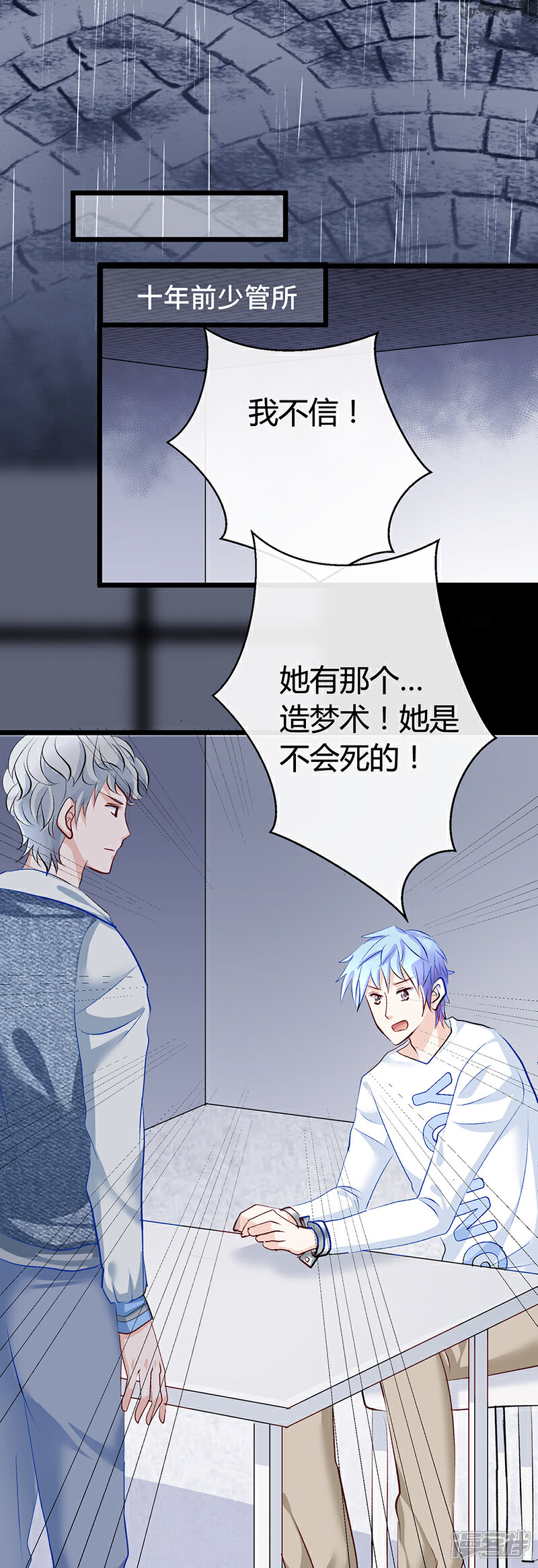 《梦无岸第2季》第13话 世上唯一的牵挂 第12页