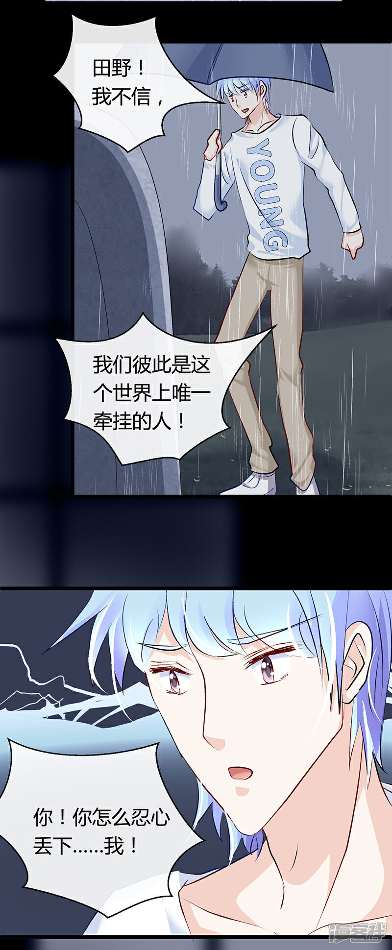 《梦无岸第2季》第13话 世上唯一的牵挂 第17页