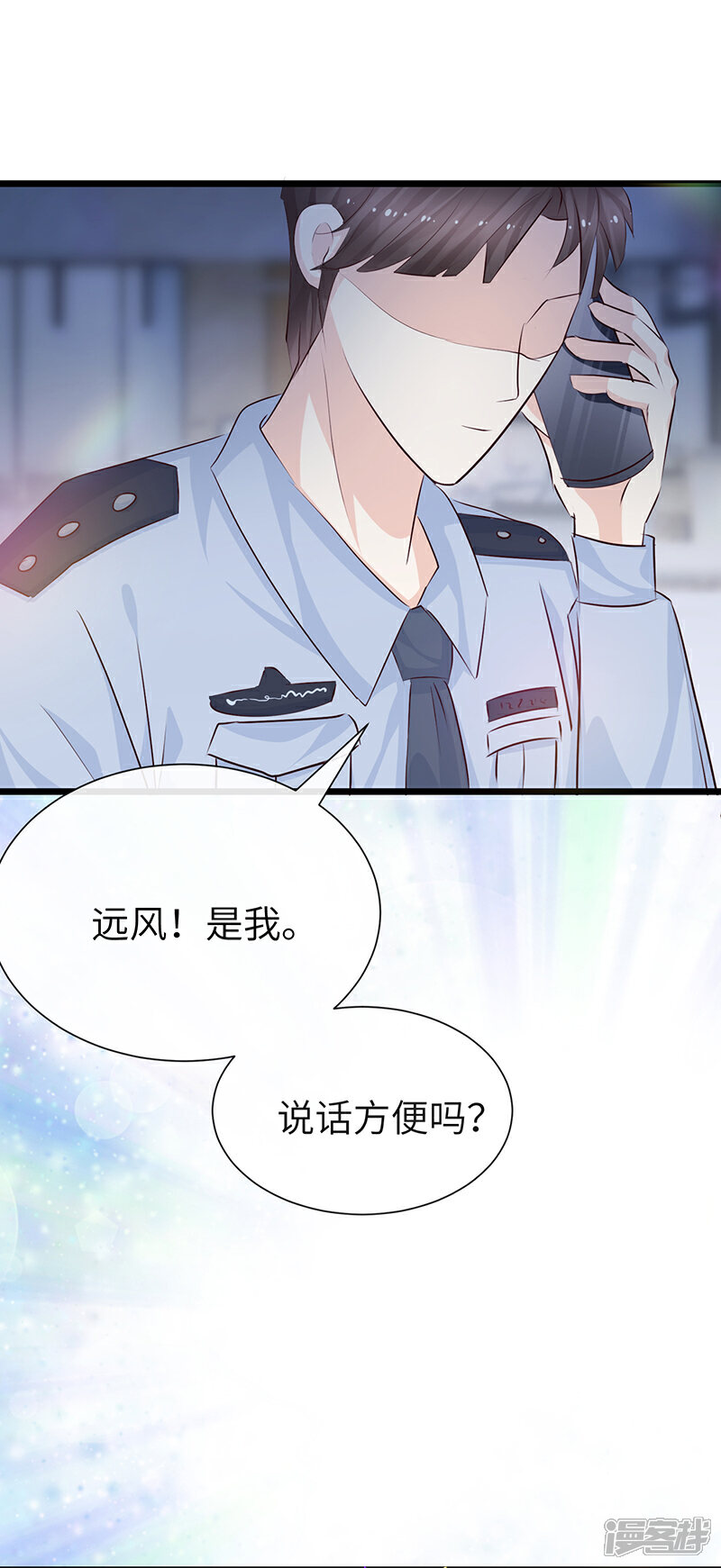《梦无岸第2季》第14话 你到底要丢下我多久！ 第11页