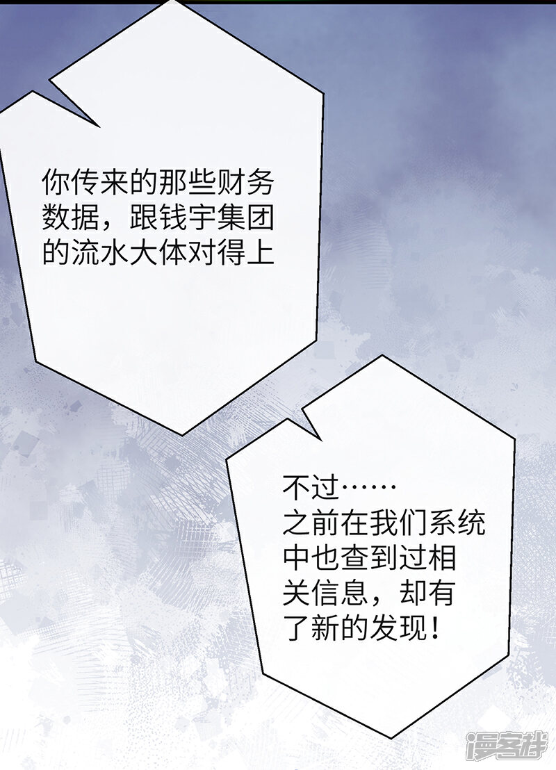 《梦无岸第2季》第14话 你到底要丢下我多久！ 第13页