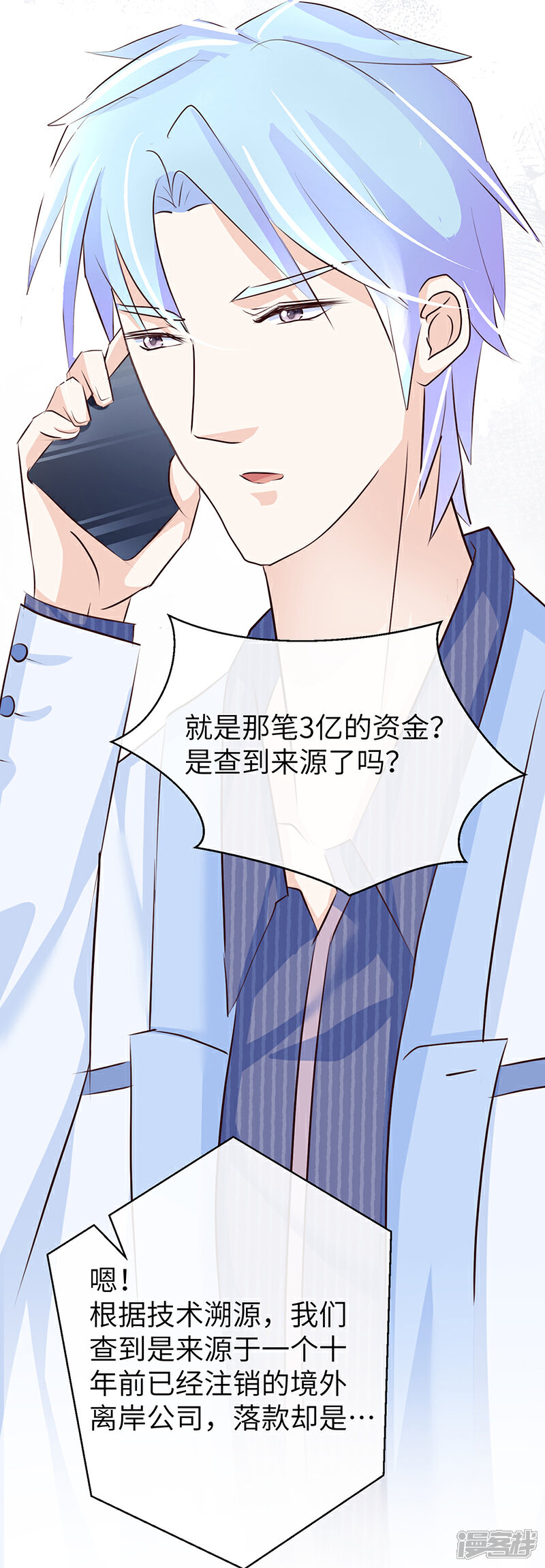 《梦无岸第2季》第14话 你到底要丢下我多久！ 第14页