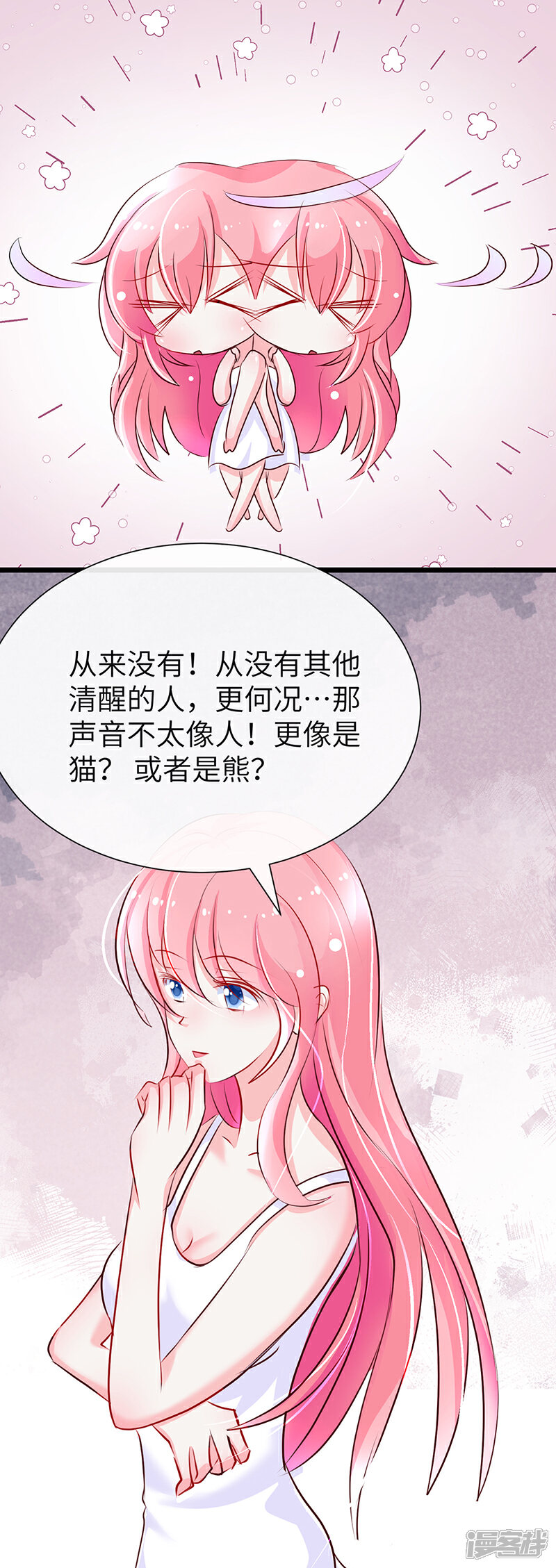 《梦无岸第2季》第14话 你到底要丢下我多久！ 第23页