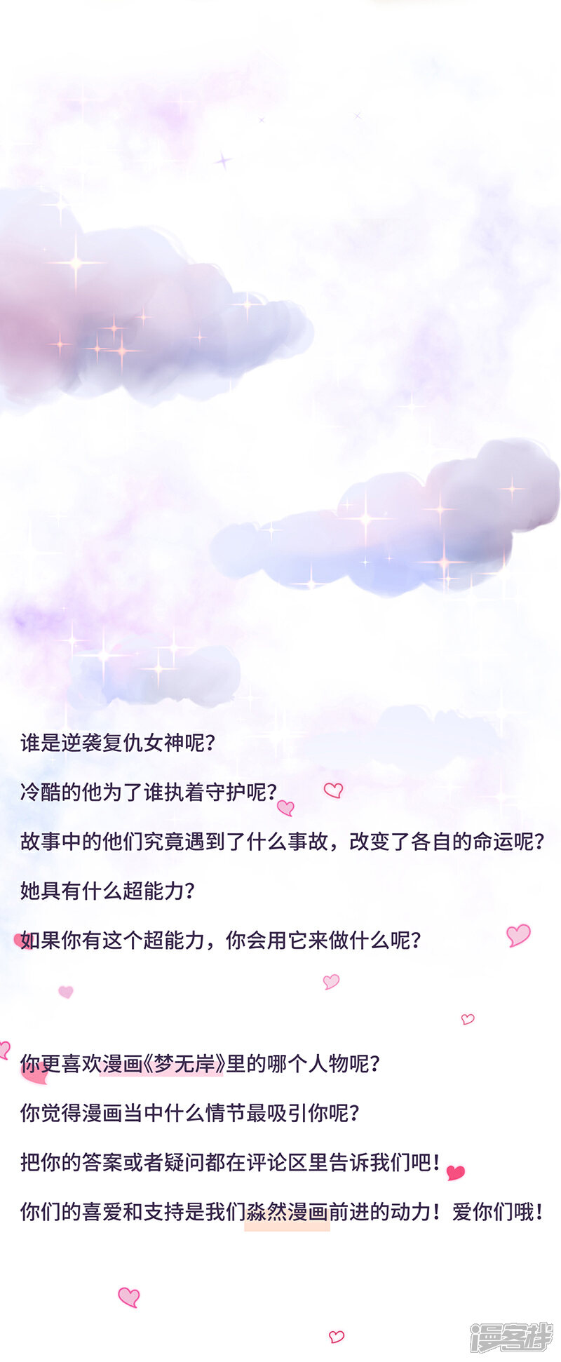 《梦无岸第2季》第14话 你到底要丢下我多久！ 第28页