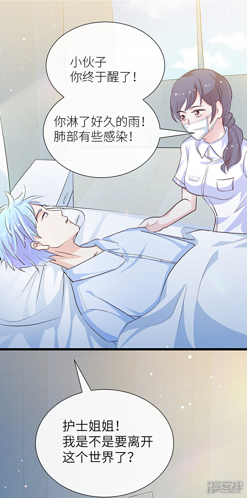 《梦无岸第2季》第14话 你到底要丢下我多久！ 第4页