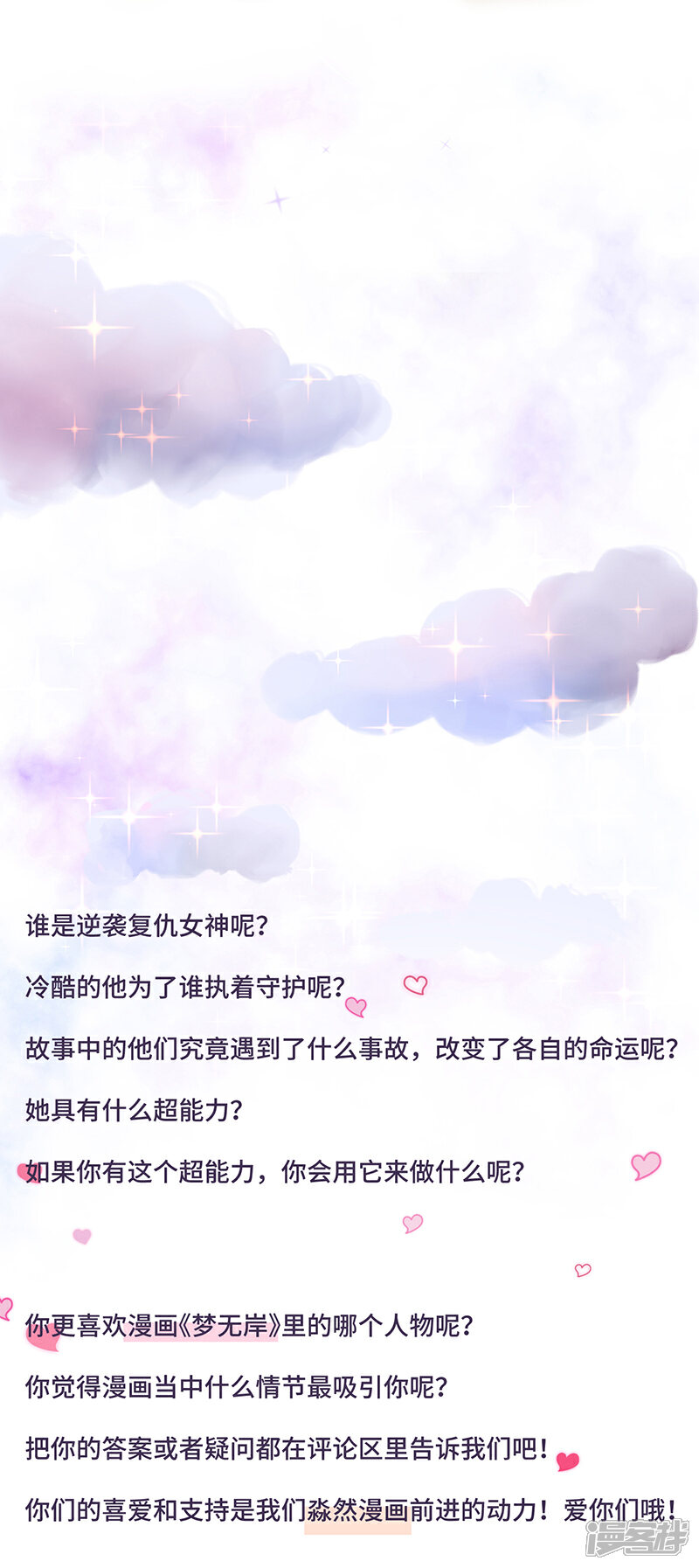 《梦无岸第2季》第16话 人生被恶魔拖进深渊！ 第18页