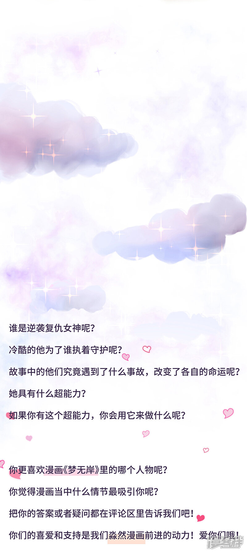 《梦无岸第2季》第15话 关键时刻，绝不退缩！ 第24页