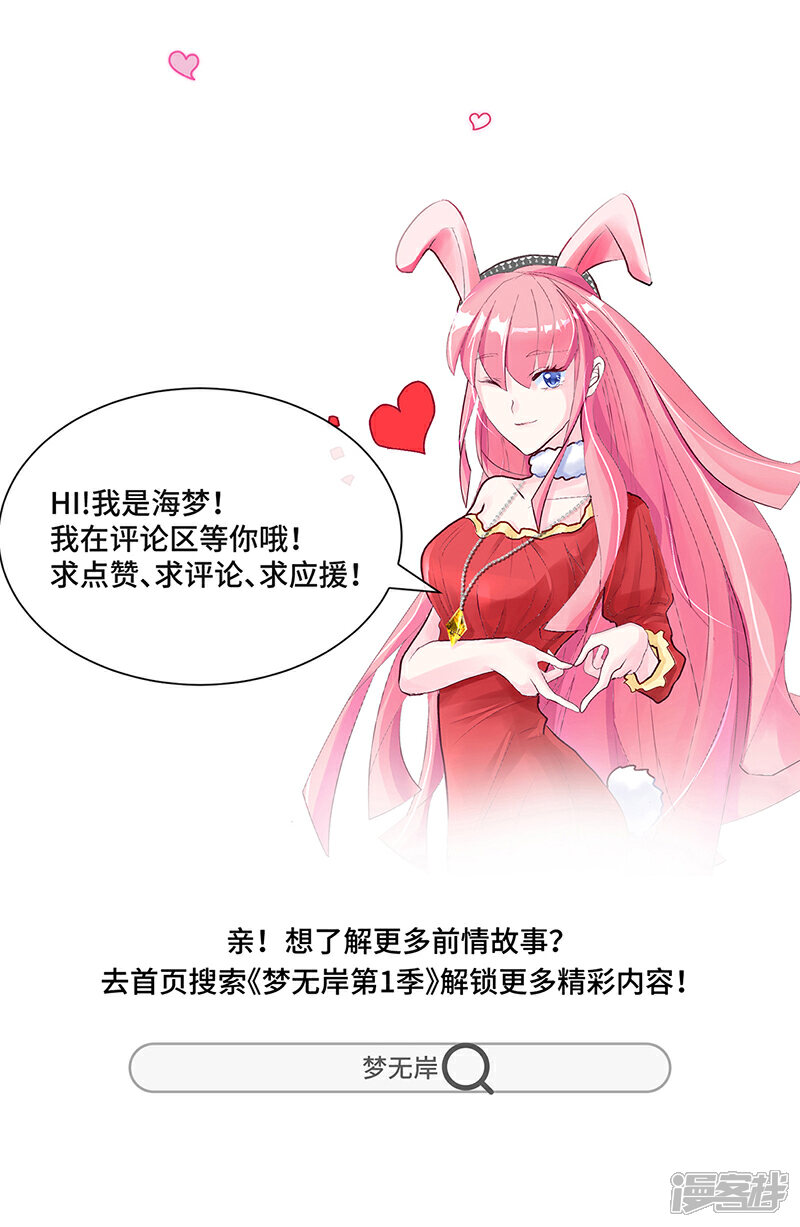 《梦无岸第2季》第15话 关键时刻，绝不退缩！ 第25页