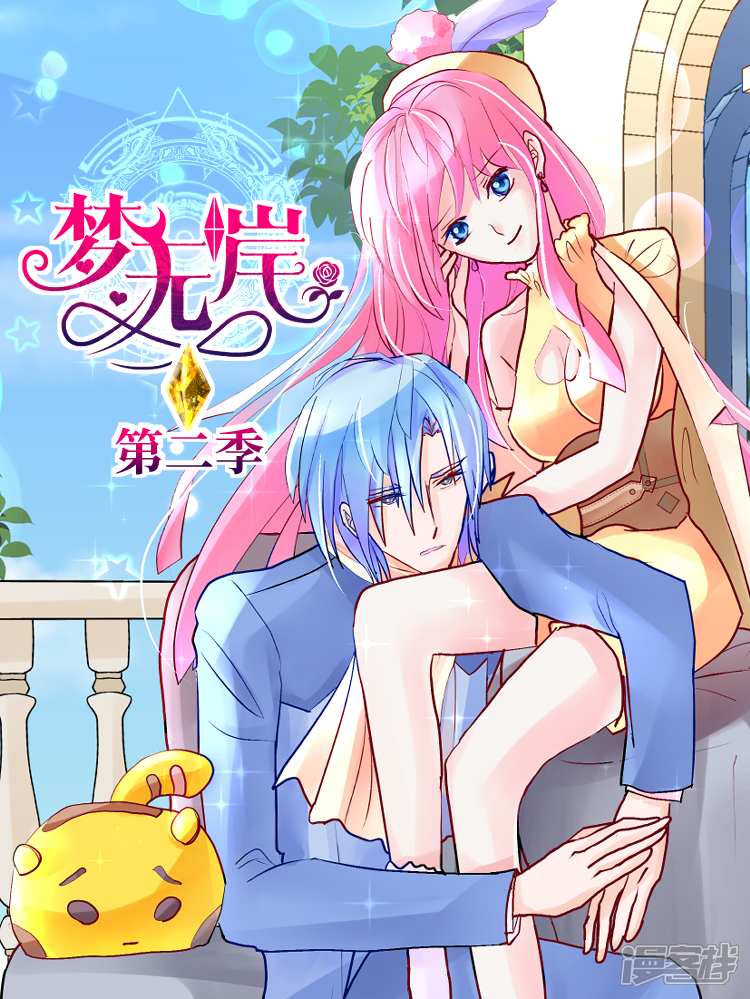 《梦无岸第2季》漫画封面图 - tl漫画