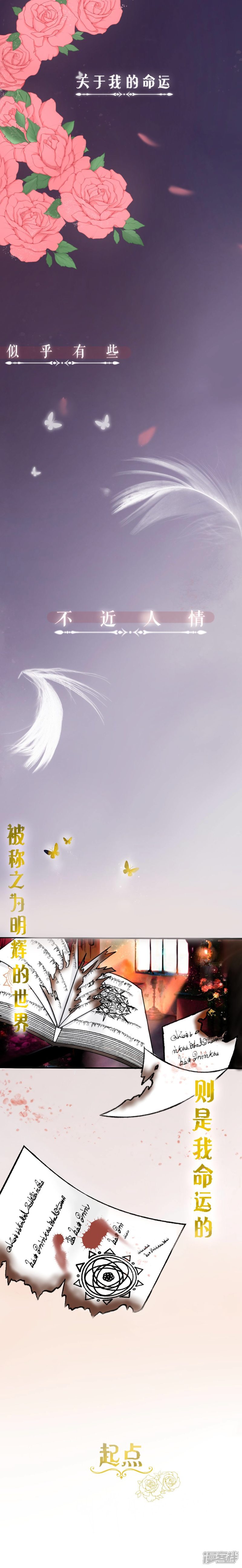 《明辉子》序章命运的起点 第1页