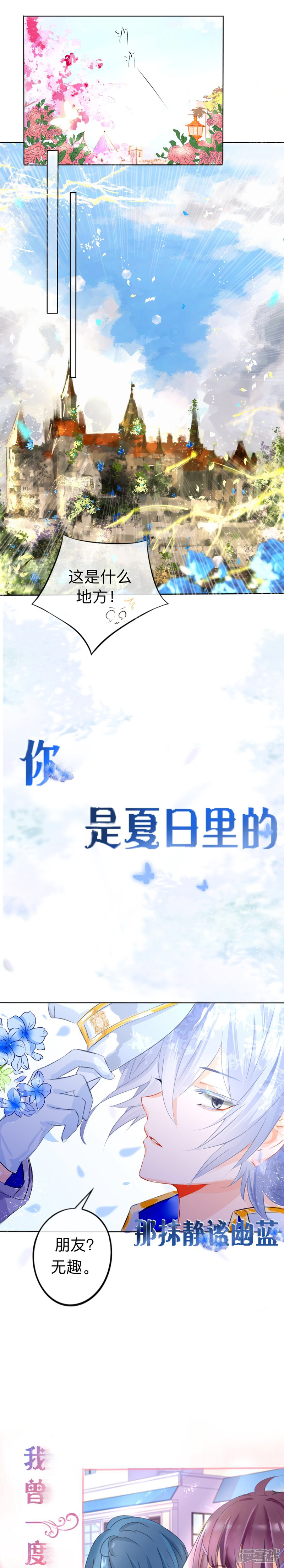 《明辉子》序章命运的起点 第2页