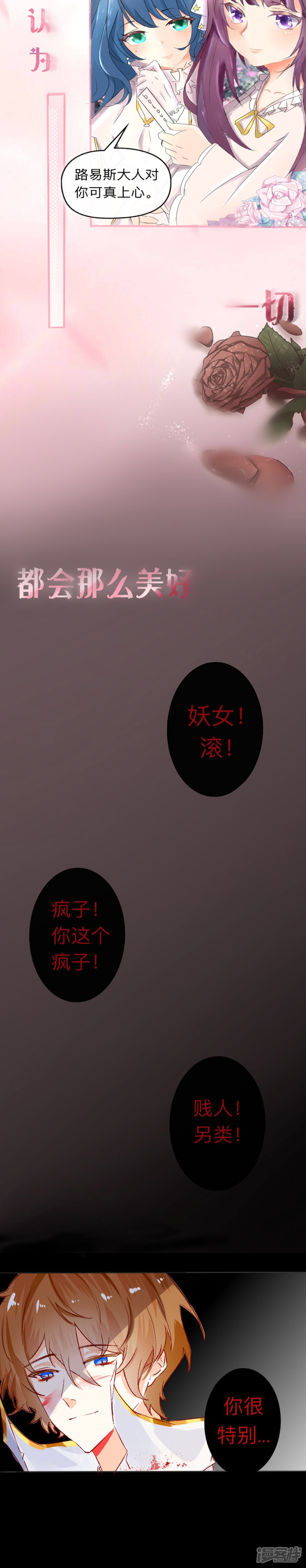 《明辉子》序章命运的起点 第3页