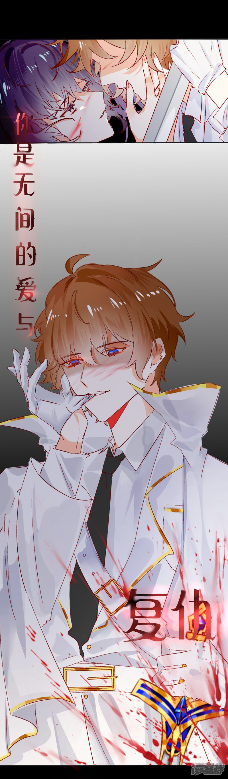 《明辉子》序章命运的起点 第4页