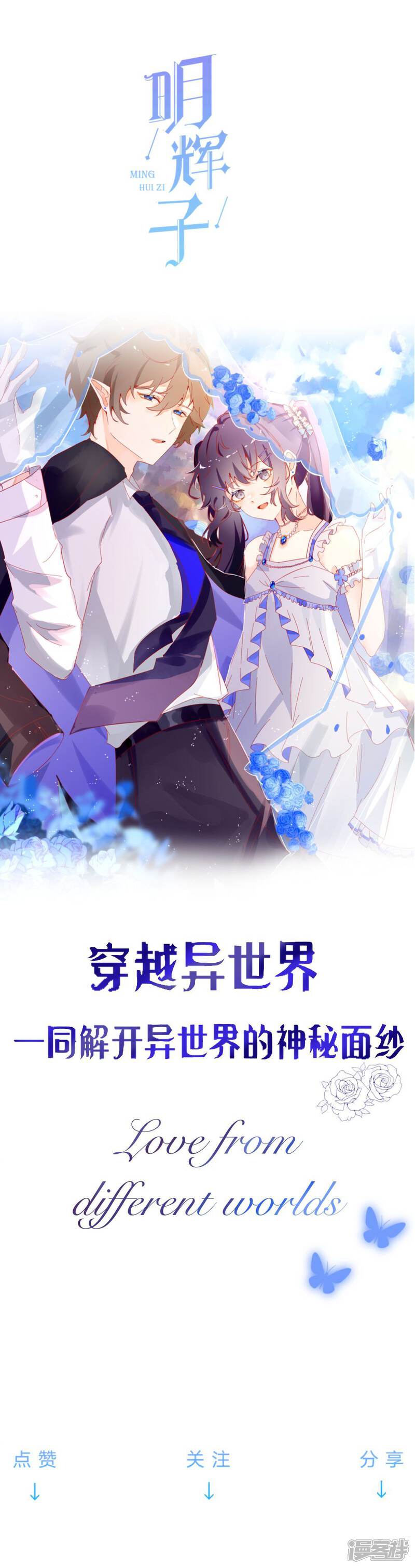 《明辉子》序章命运的起点 第8页