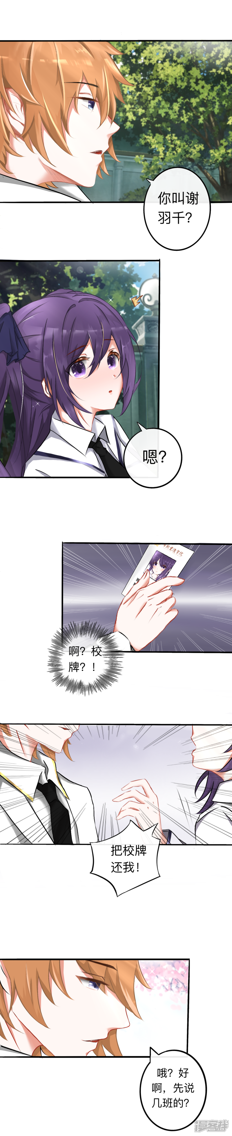 《明辉子》第一章校园的相遇 第14页