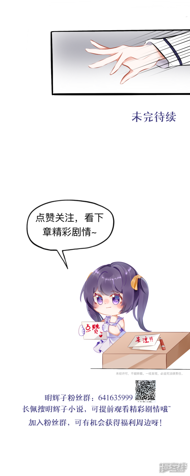 《明辉子》第一章校园的相遇 第15页