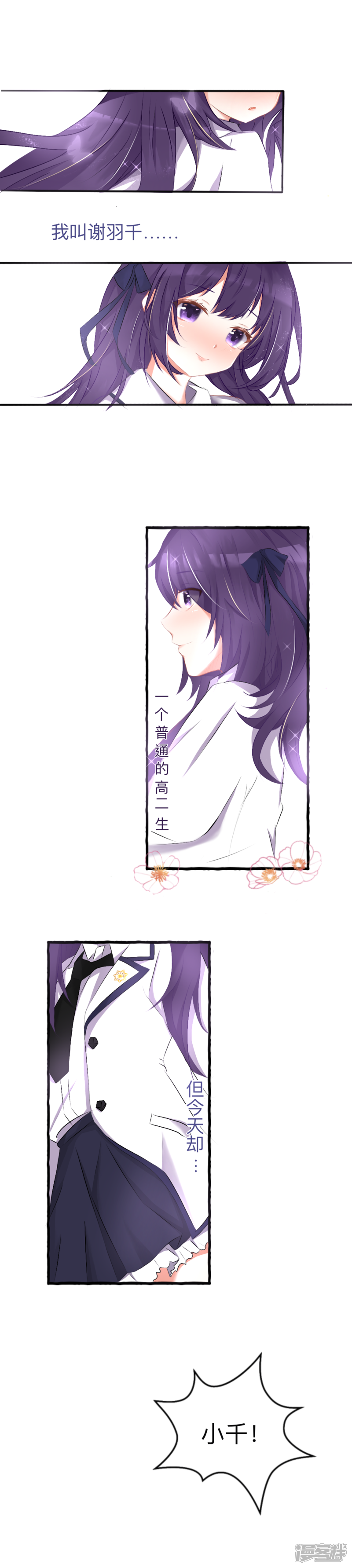 《明辉子》第一章校园的相遇 第1页