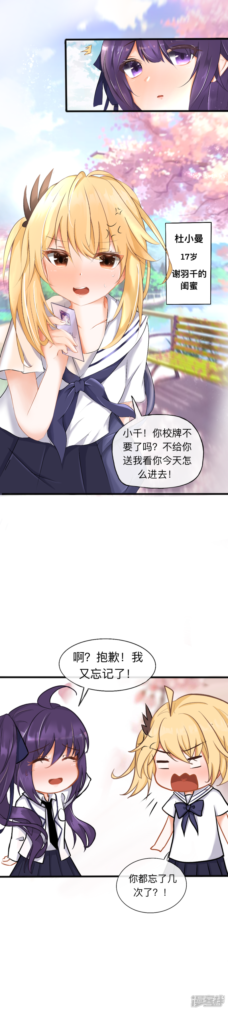 《明辉子》第一章校园的相遇 第2页