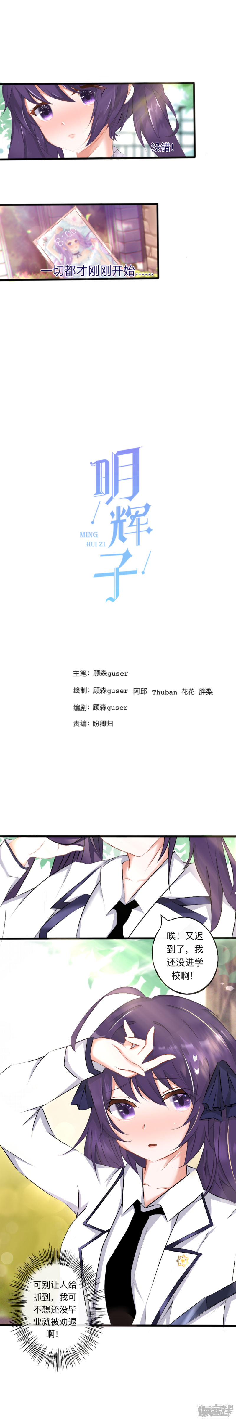 《明辉子》第一章校园的相遇 第4页