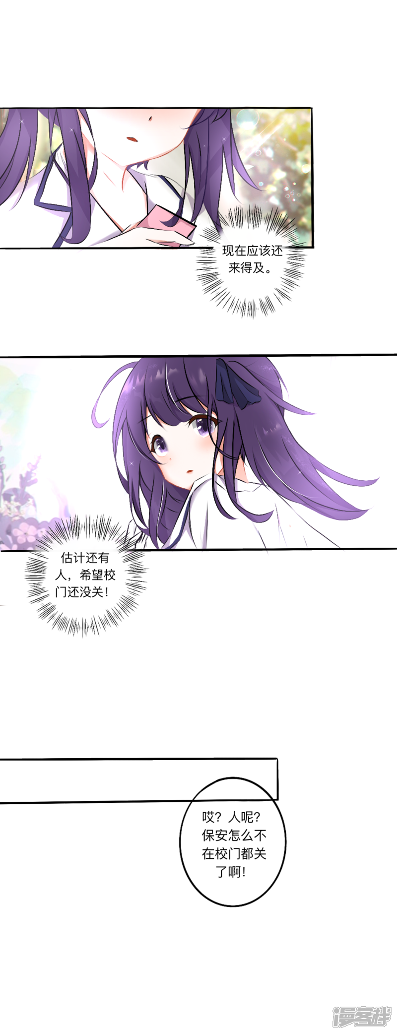 《明辉子》第一章校园的相遇 第5页