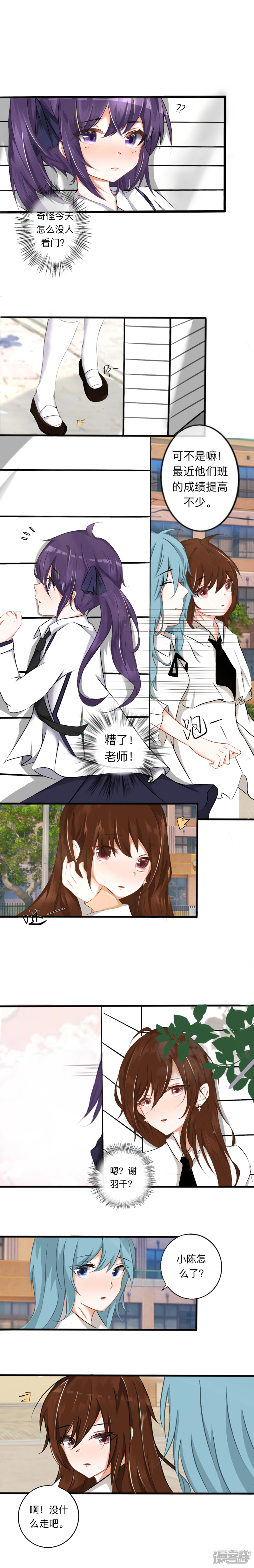 《明辉子》第一章校园的相遇 第6页