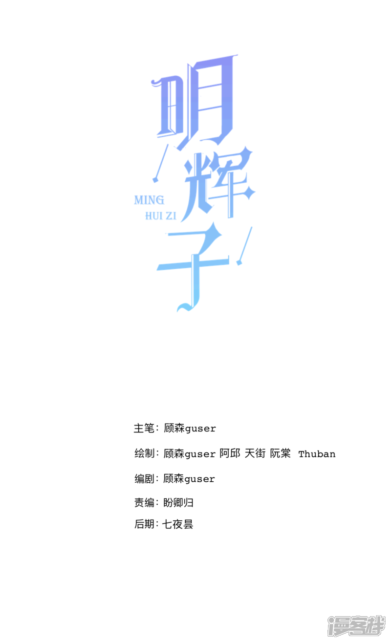 《明辉子》来自冬日的爱意（上） 第2页