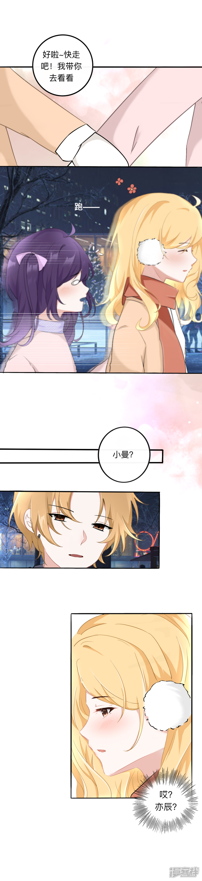 《明辉子》来自冬日的爱意（上） 第3页