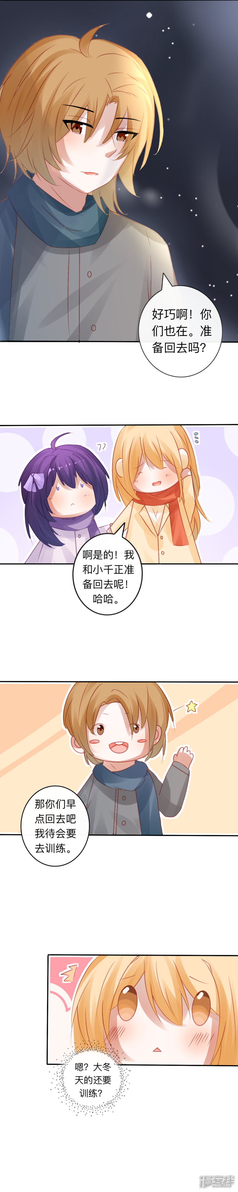 《明辉子》来自冬日的爱意（上） 第4页