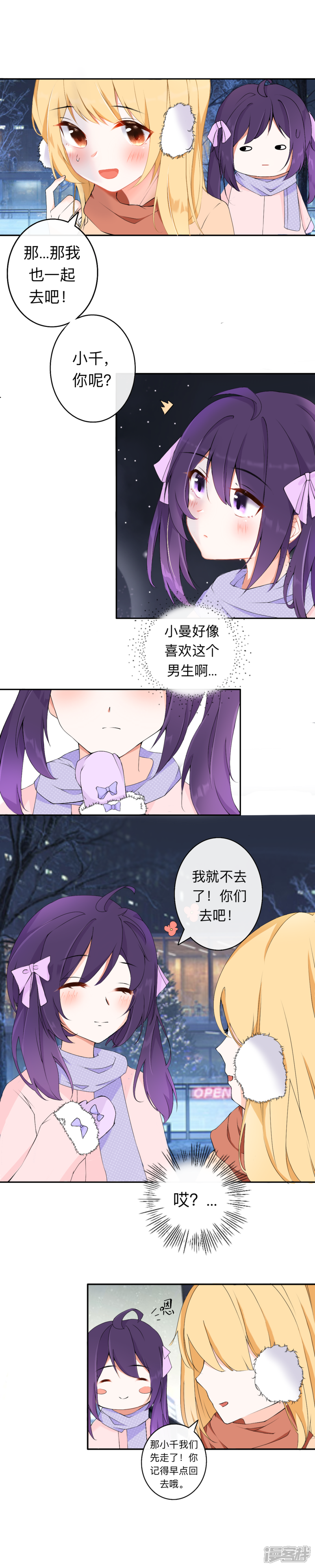 《明辉子》来自冬日的爱意（上） 第5页