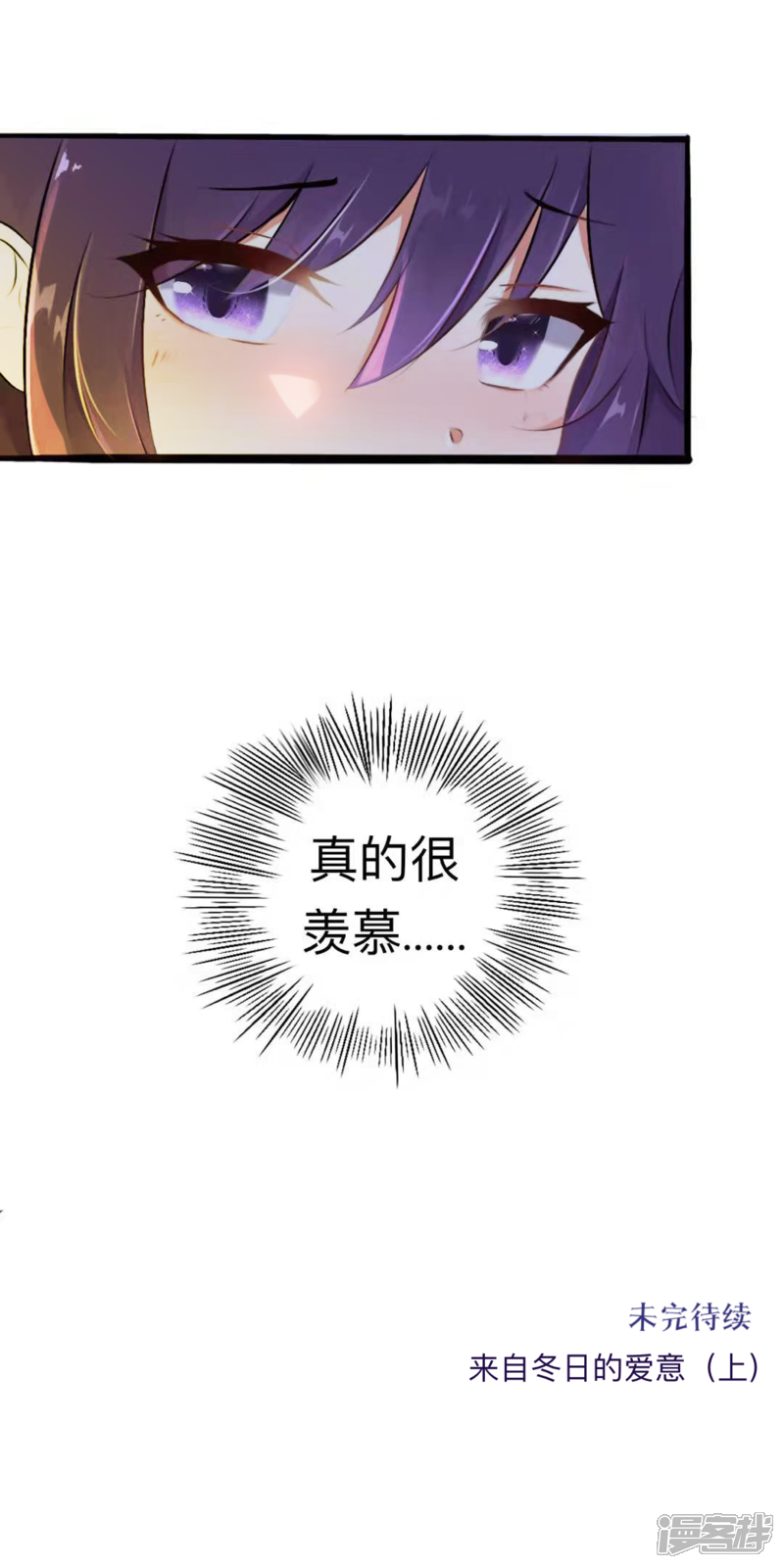《明辉子》来自冬日的爱意（上） 第7页