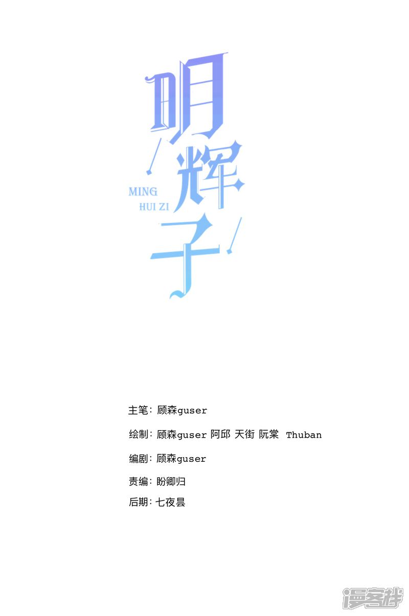 《明辉子》来自冬日的爱意（下） 第3页