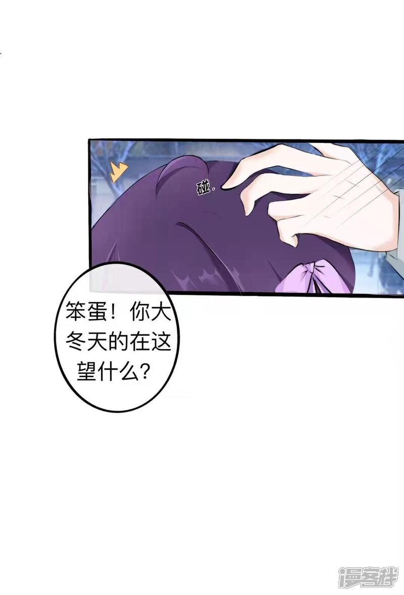 《明辉子》来自冬日的爱意（下） 第4页