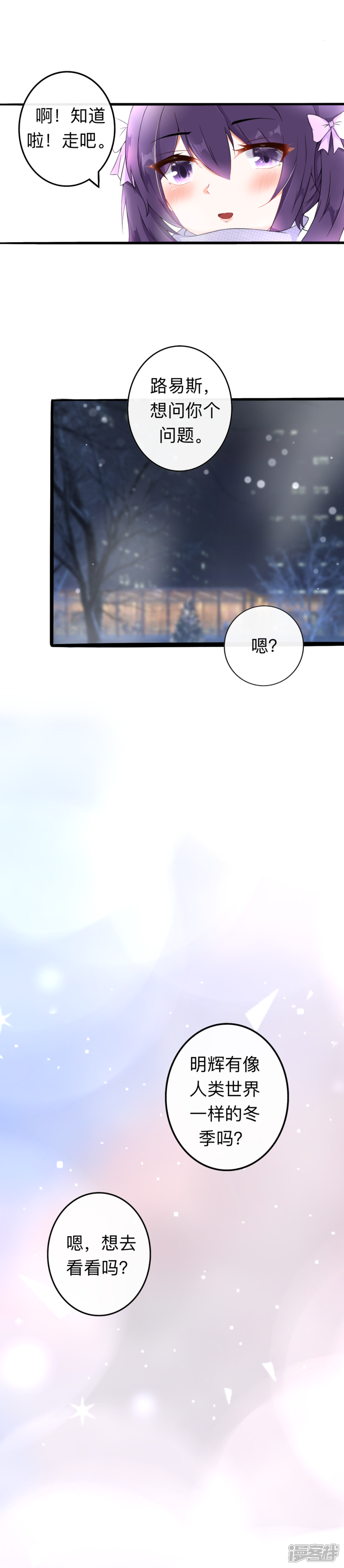 《明辉子》来自冬日的爱意（下） 第7页