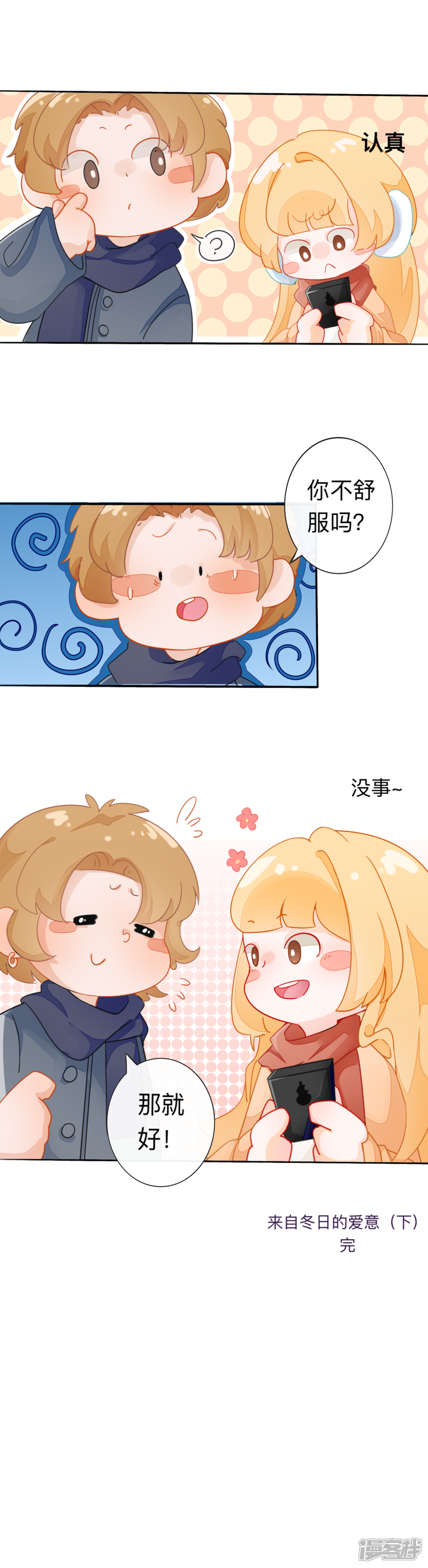《明辉子》来自冬日的爱意（下） 第9页