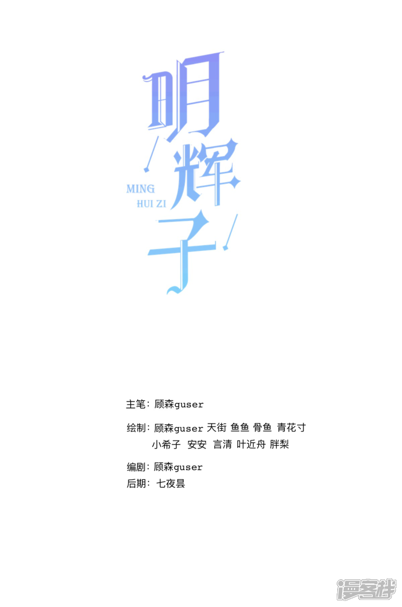 《明辉子》第二章穿越异世界明辉 第5页