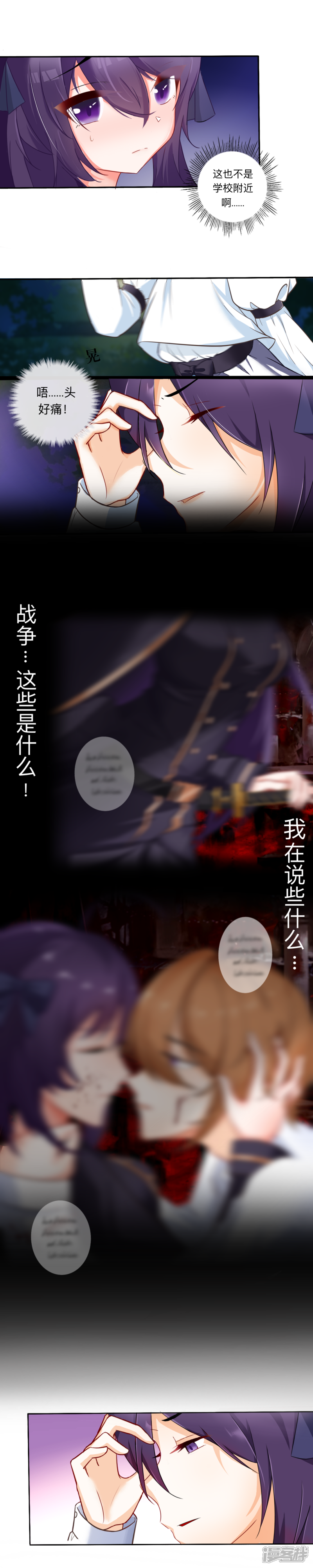 《明辉子》第二章穿越异世界明辉 第7页