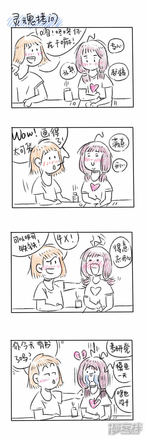 《嗨！我是怦咚咚》初次见面，请多关照！ 第1页