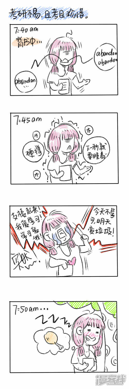 《嗨！我是怦咚咚》初次见面，请多关照！ 第2页