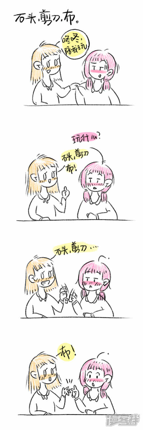 《嗨！我是怦咚咚》石头、剪刀、布！ 第1页