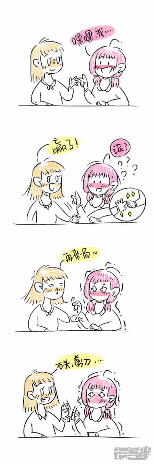 《嗨！我是怦咚咚》石头、剪刀、布！ 第2页
