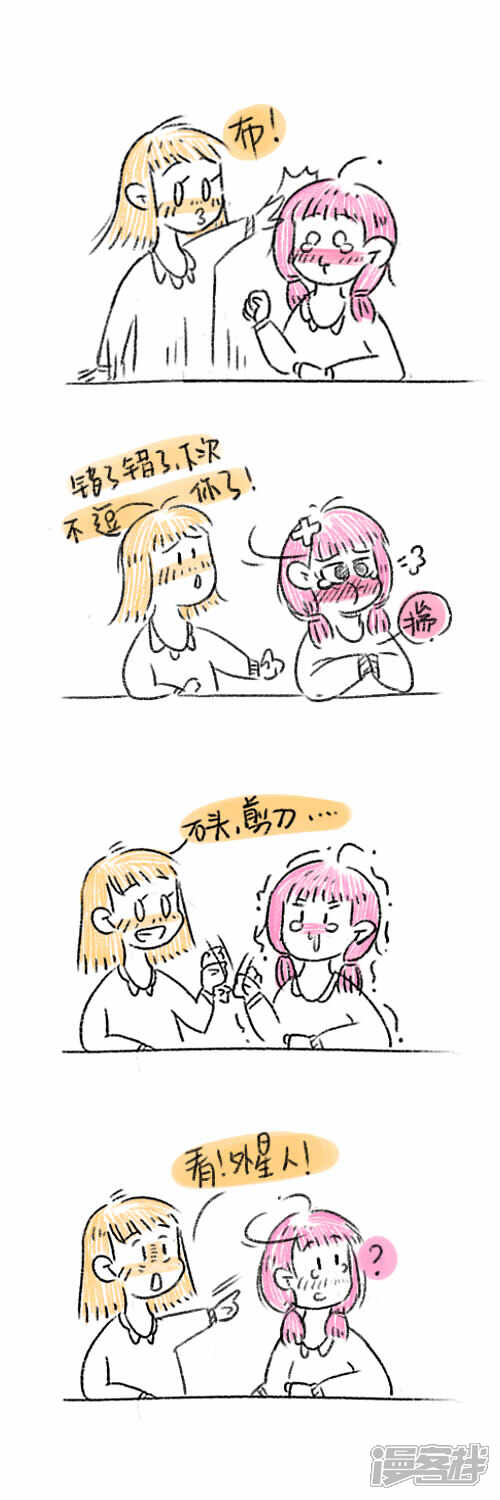《嗨！我是怦咚咚》石头、剪刀、布！ 第3页